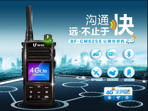 公網對講機怎么樣，有什么優劣勢？