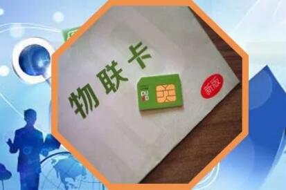公網(wǎng)對講機物聯(lián)網(wǎng)卡連接不到網(wǎng)絡(luò)怎么辦？