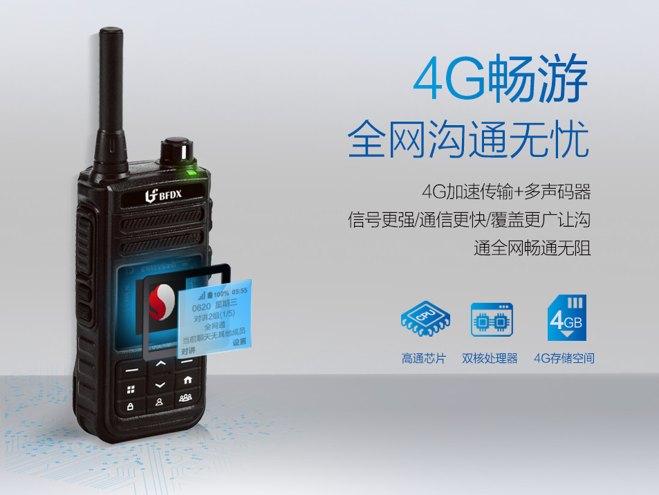公網對講機信號不穩定如何解決？