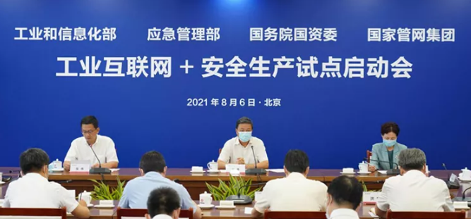 工業(yè)和信息化部、應(yīng)急管理部、國(guó)務(wù)院國(guó)資委召開(kāi)油氣管道行業(yè)“工業(yè)互聯(lián)網(wǎng)+安全生產(chǎn)”試點(diǎn)啟動(dòng)會(huì)