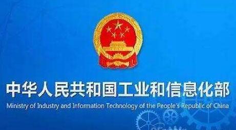 工信部：衛(wèi)星互聯(lián)網(wǎng)設備、功能虛擬化設備納入現(xiàn)行進網(wǎng)許可管理